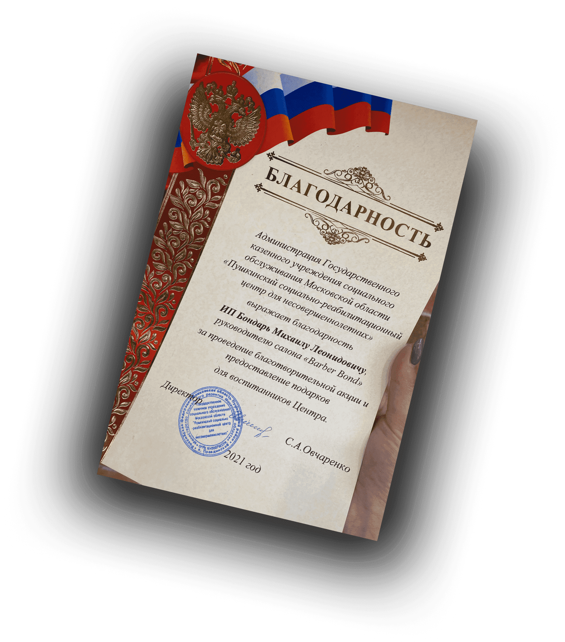 Благодарность за проведение благотворительной акции